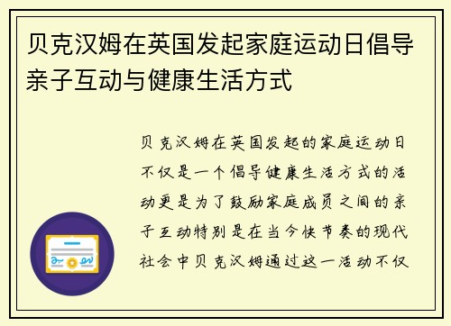 贝克汉姆在英国发起家庭运动日倡导亲子互动与健康生活方式