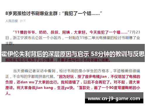 霍伊伦失利背后的深层原因与启示 58分钟的教训与反思