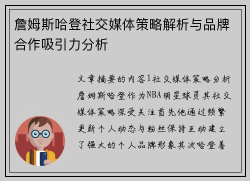 詹姆斯哈登社交媒体策略解析与品牌合作吸引力分析