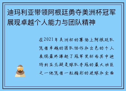 迪玛利亚带领阿根廷勇夺美洲杯冠军展现卓越个人能力与团队精神 迪玛利亚带领阿根廷勇夺美洲杯冠军展现卓越个人能力与团队精神