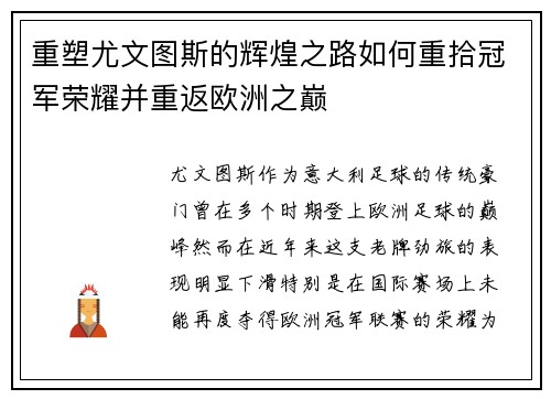重塑尤文图斯的辉煌之路如何重拾冠军荣耀并重返欧洲之巅 重塑尤文图斯的辉煌之路如何重拾冠军荣耀并重返欧洲之巅