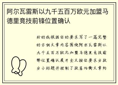 阿尔瓦雷斯以九千五百万欧元加盟马德里竞技前锋位置确认 阿尔瓦雷斯以九千五百万欧元加盟马德里竞技前锋位置确认
