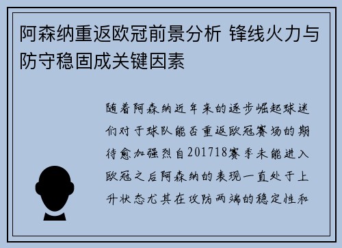 阿森纳重返欧冠前景分析 锋线火力与防守稳固成关键因素