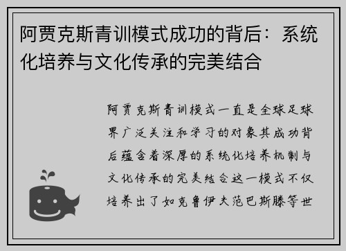 阿贾克斯青训模式成功的背后：系统化培养与文化传承的完美结合