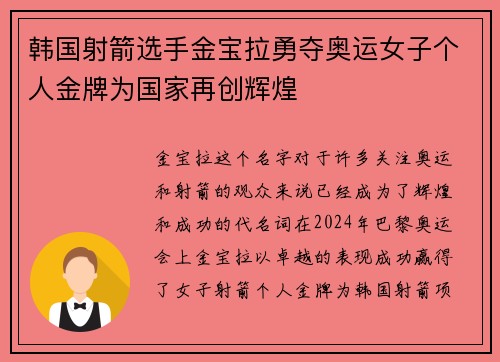 韩国射箭选手金宝拉勇夺奥运女子个人金牌为国家再创辉煌 韩国射箭选手金宝拉勇夺奥运女子个人金牌为国家再创辉煌