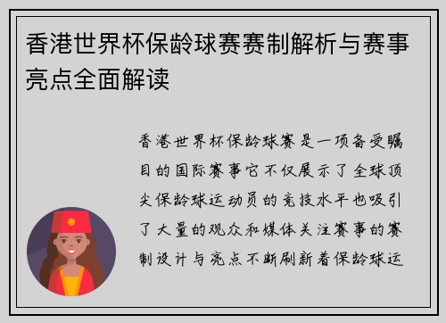 香港世界杯保龄球赛赛制解析与赛事亮点全面解读