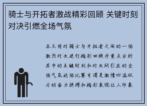 骑士与开拓者激战精彩回顾 关键时刻对决引燃全场气氛 骑士与开拓者激战精彩回顾 关键时刻对决引燃全场气氛