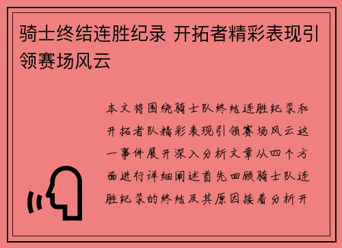 骑士终结连胜纪录 开拓者精彩表现引领赛场风云 骑士终结连胜纪录 开拓者精彩表现引领赛场风云