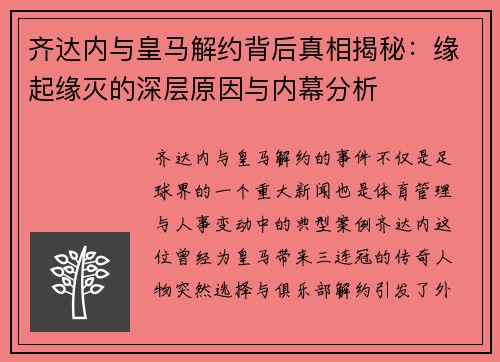 /uploads/images/20260804/qi-da-nei-yu-huang-ma-jie-yue-bei-hou-zhen-xiang-jie-mi-yuan-qi-yuan-mie-de-shen-ceng-yuan-yin-yu-nei-mu-fen-xi.webp